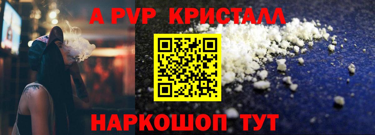 закладка  Alpha PVP  Вход с VPN  Нововоронеж  A PVP Crystall  APVP кристаллы 