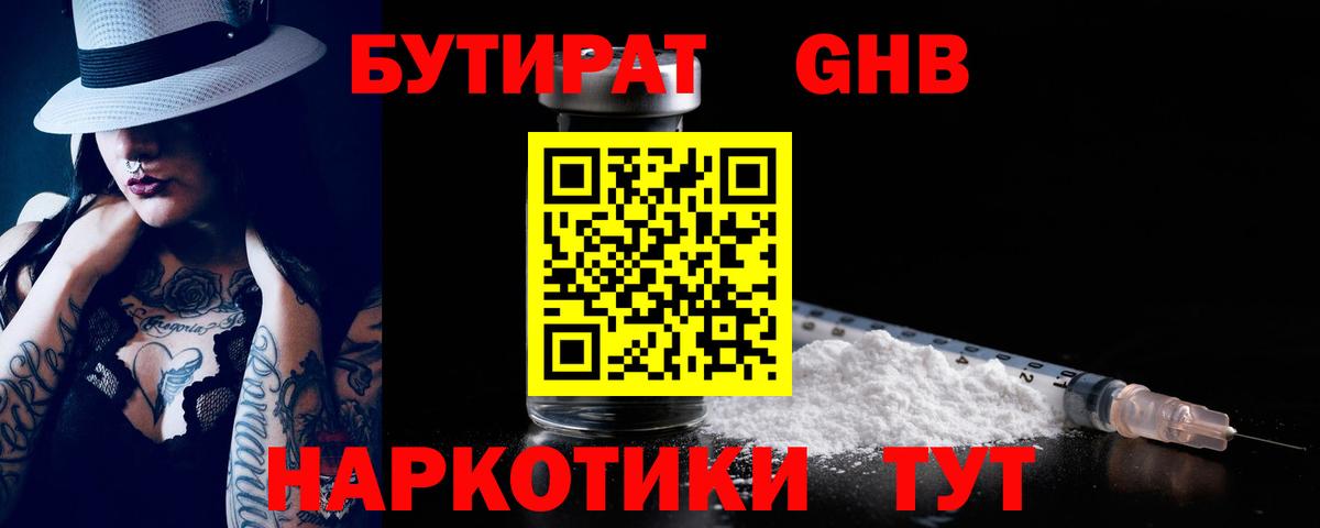 Бутират 99%  Вход с VPN  Нововоронеж 