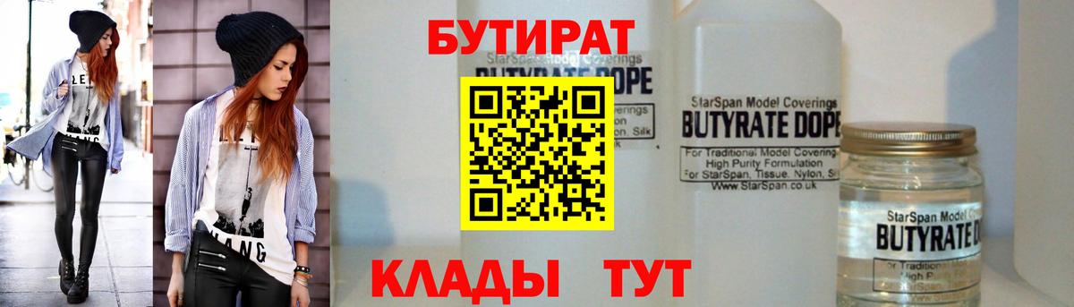 БУТИРАТ 99% Нововоронеж