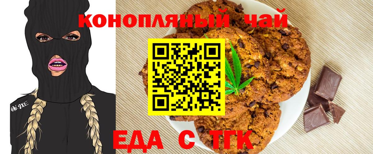Печенье с ТГК марихуана  Вход с VPN  Нововоронеж 