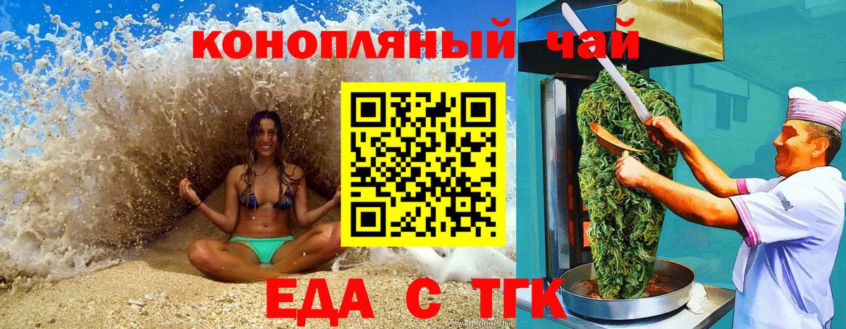 Cannafood марихуана Нововоронеж