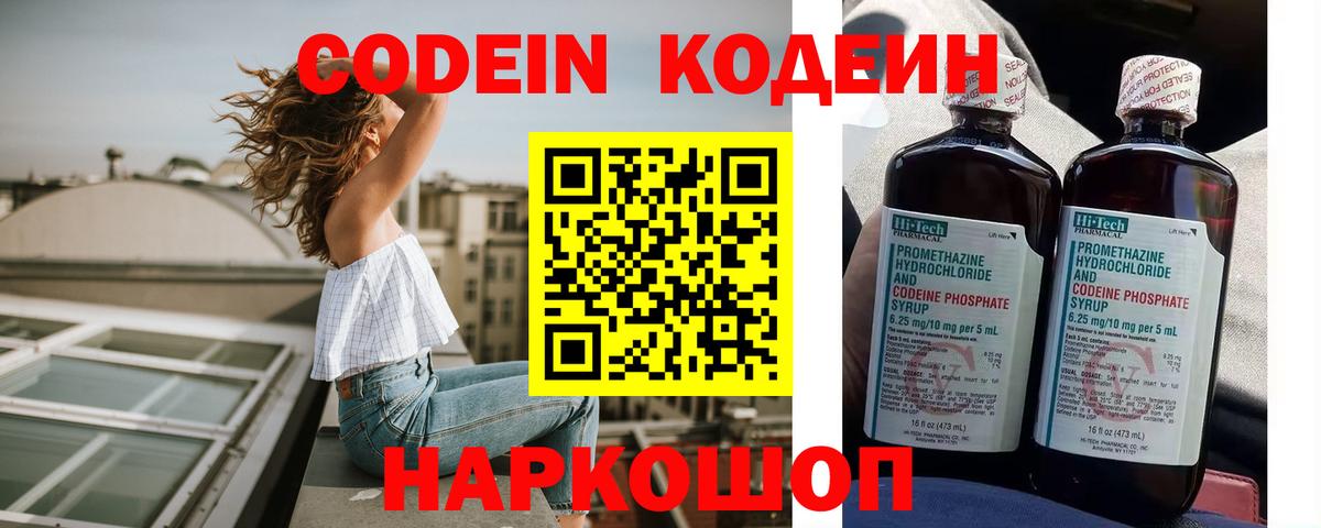 Кодеин напиток Lean (лин)  Codein напиток Lean (лин)  Вход с VPN  Нововоронеж 