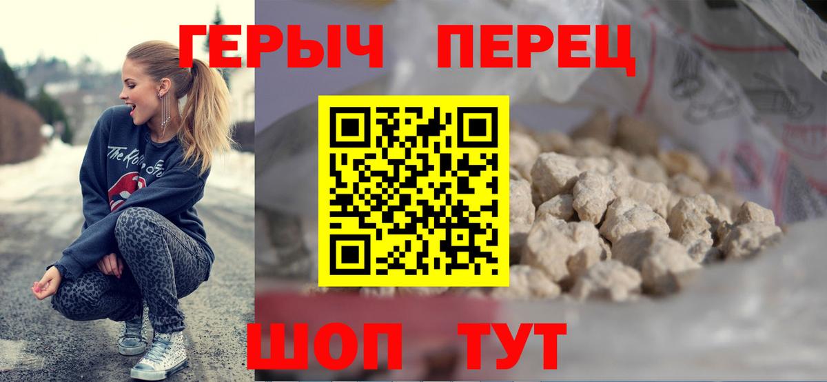 ГЕРОИН герыч Нововоронеж
