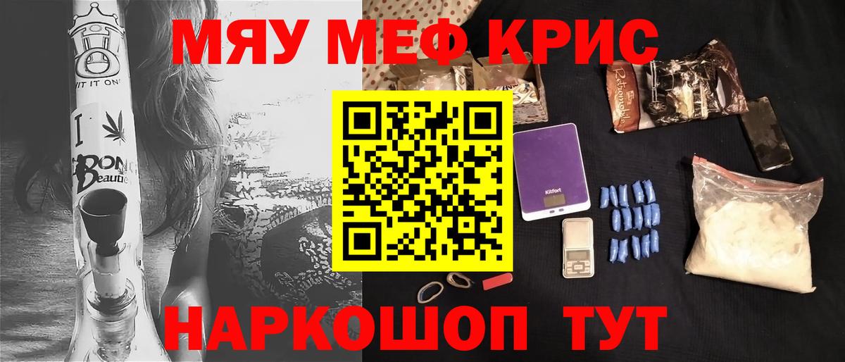 Меф мяу мяу мука Нововоронеж