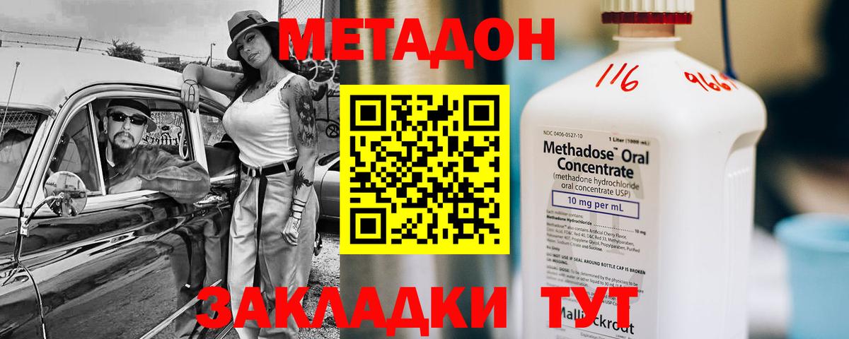 Метадон methadone  ОМГ ОМГ сайт  Нововоронеж  Вход с VPN 